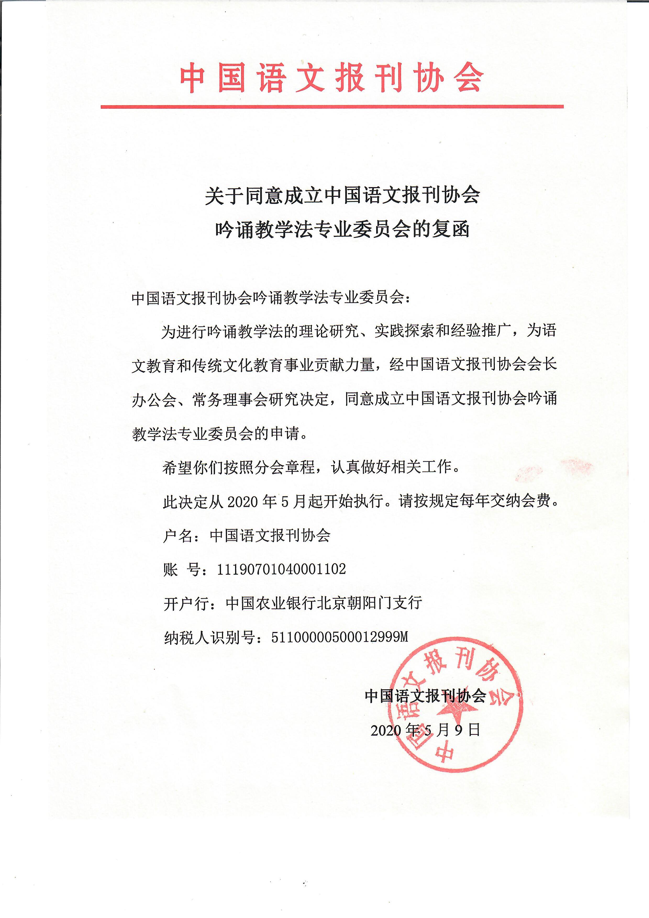 中国语文报刊协会吟诵教学法专业委员会成立！会员招募中！